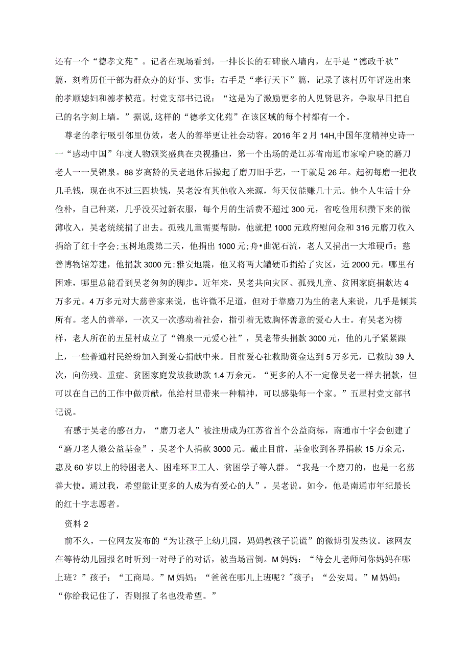 江苏省公务员考试真题.docx_第2页