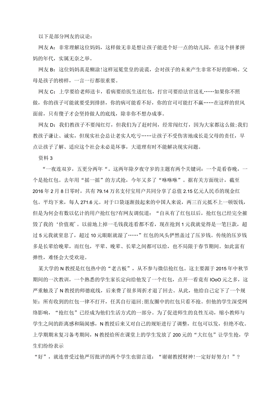 江苏省公务员考试真题.docx_第3页