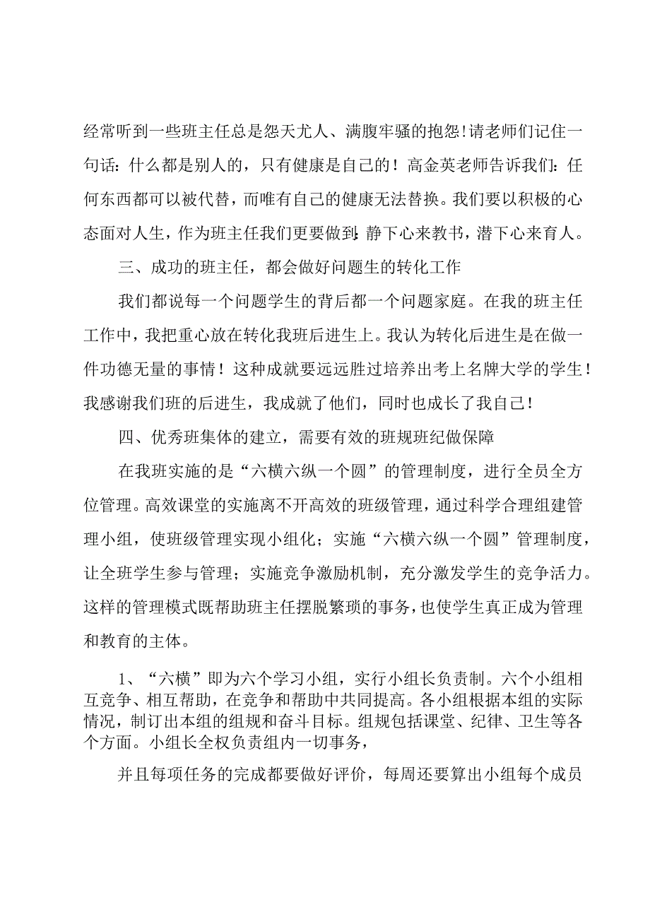 班主任日常工作总结6篇.docx_第2页