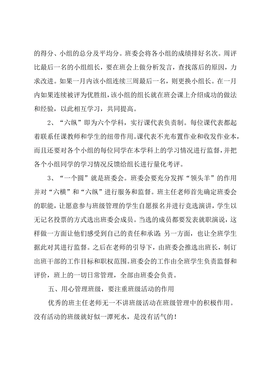 班主任日常工作总结6篇.docx_第3页