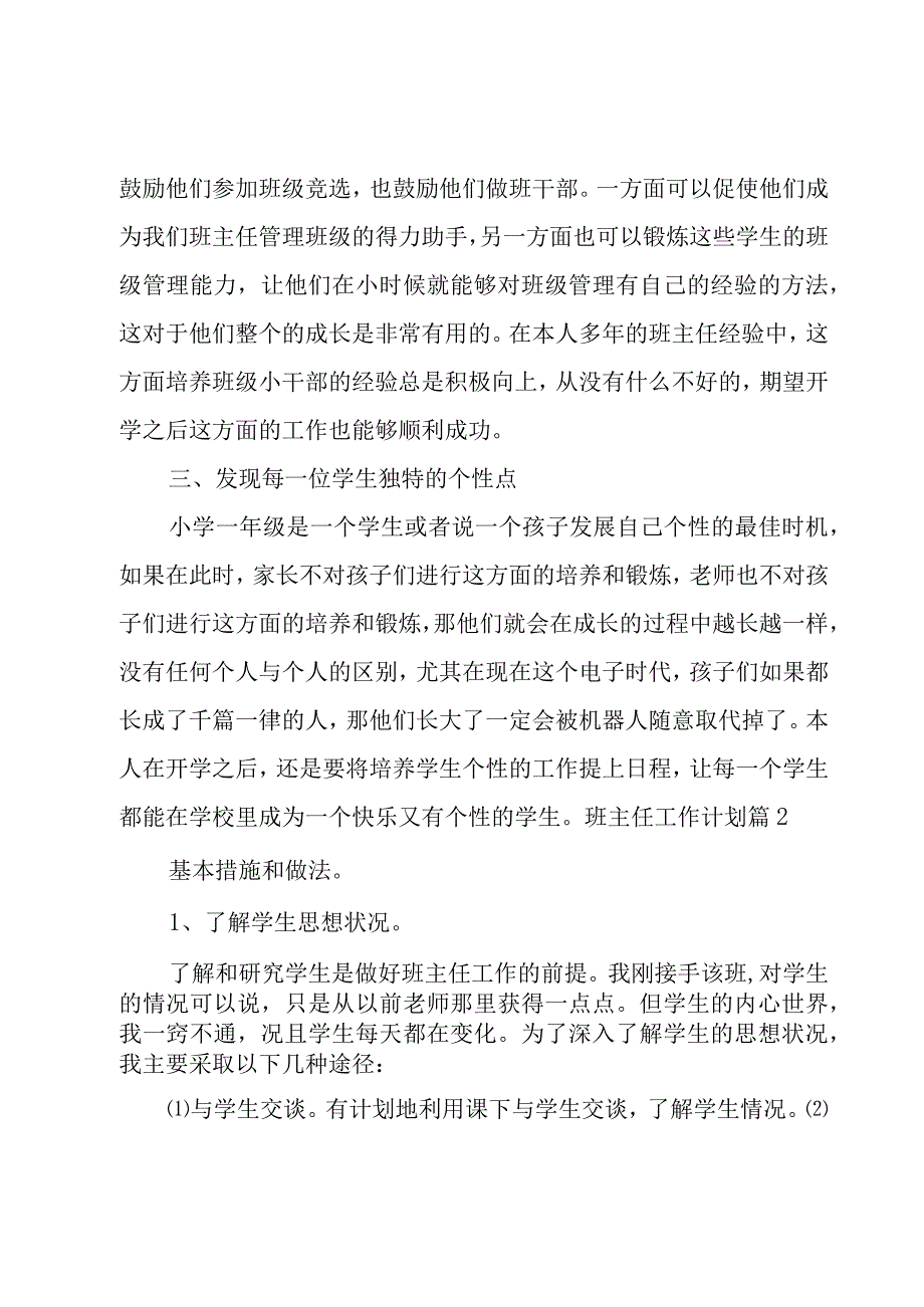 班主任工作计划范文合集七篇.docx_第2页