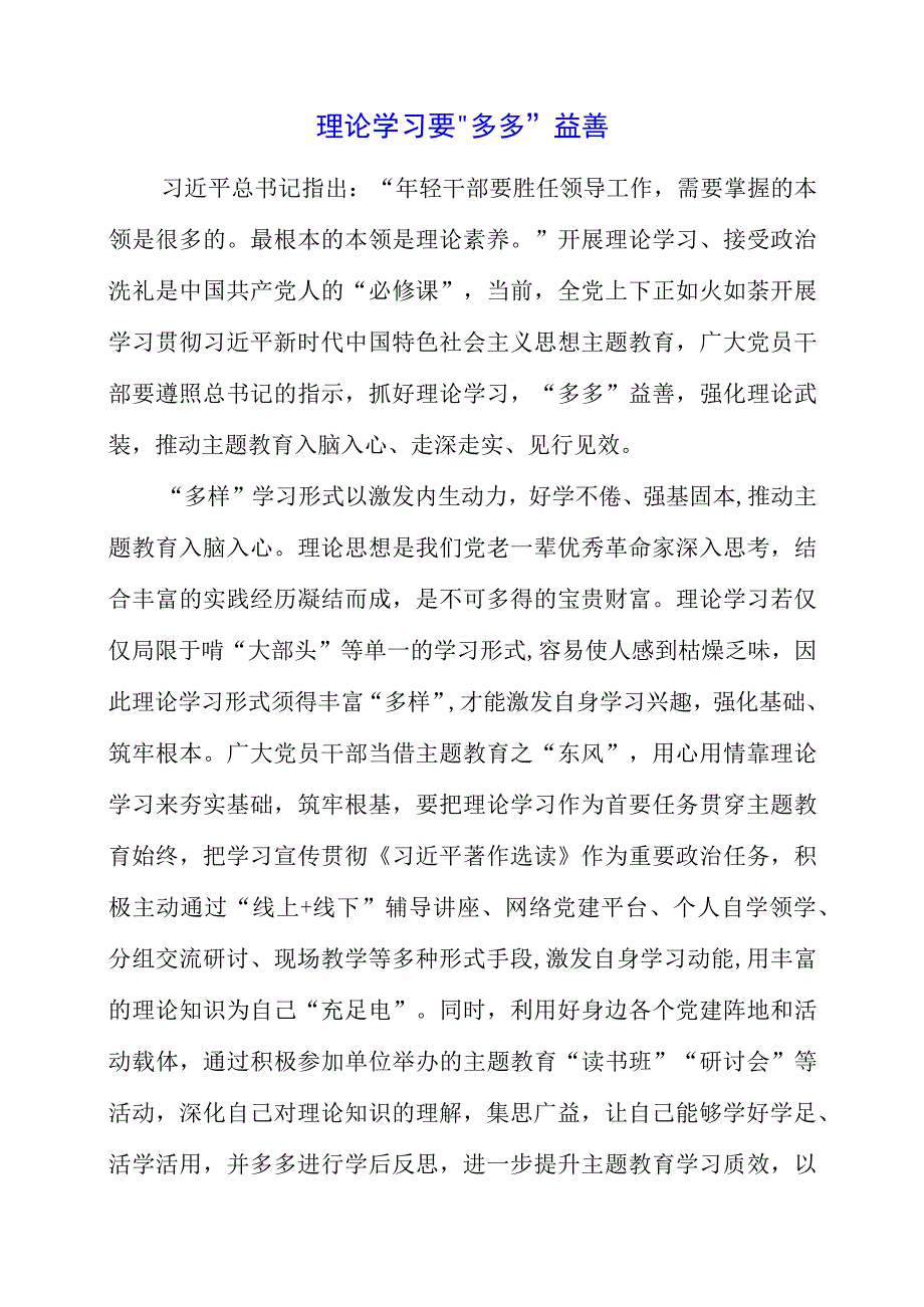 理论学习个人学习心得.docx_第1页