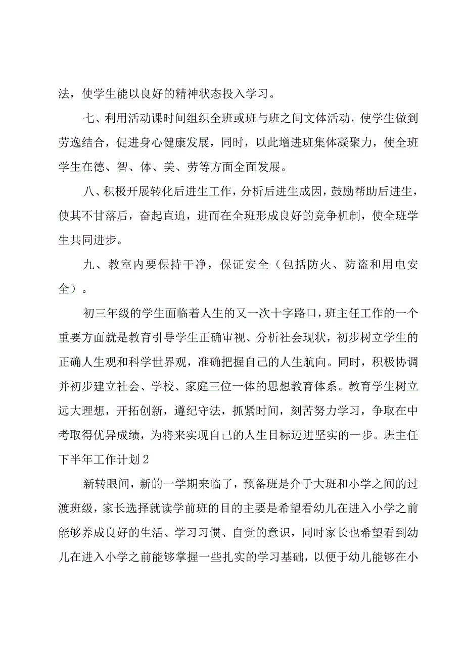 班主任下半年工作计划.docx_第2页