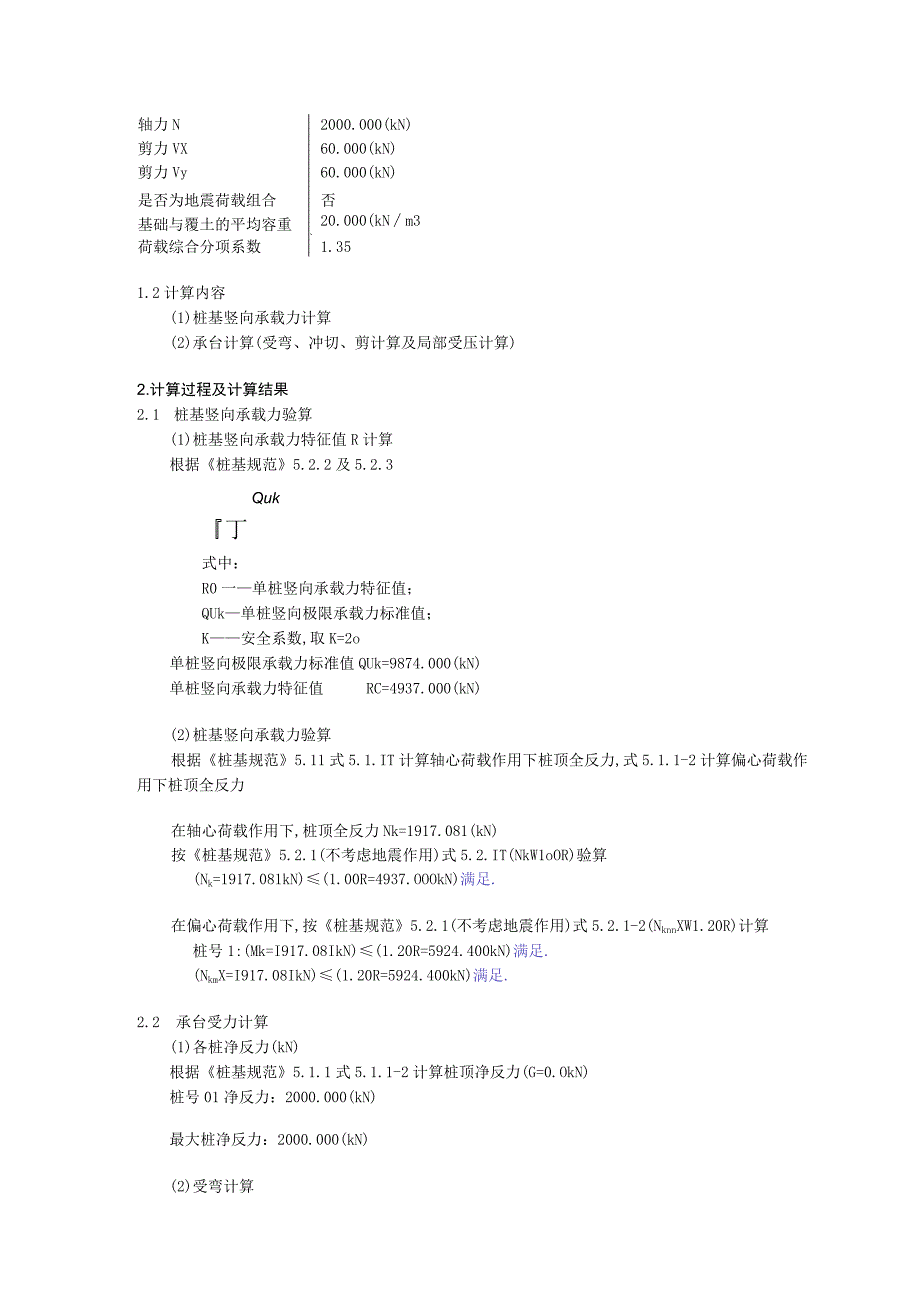 电梯承台计算书.docx_第2页