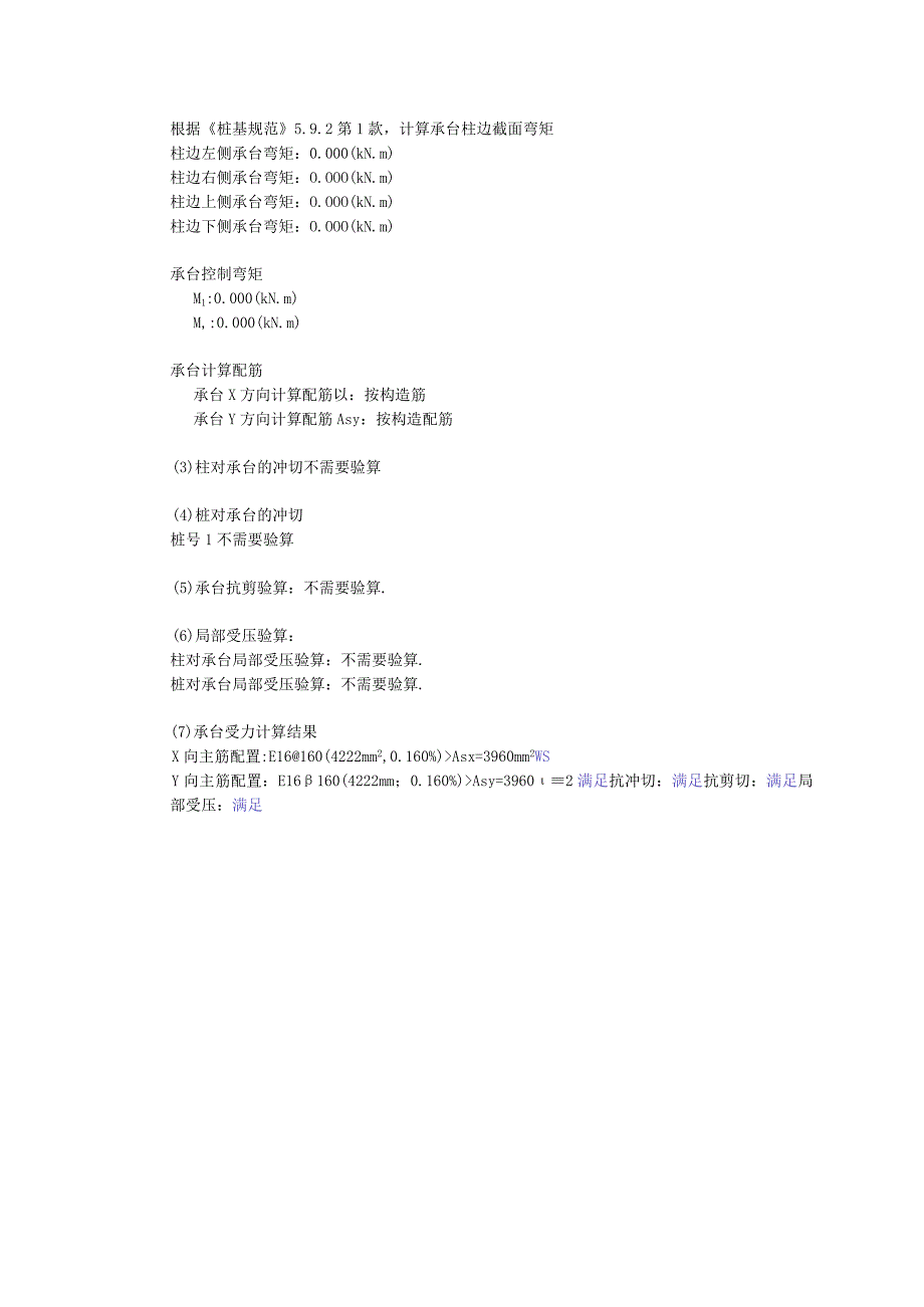 电梯承台计算书.docx_第3页