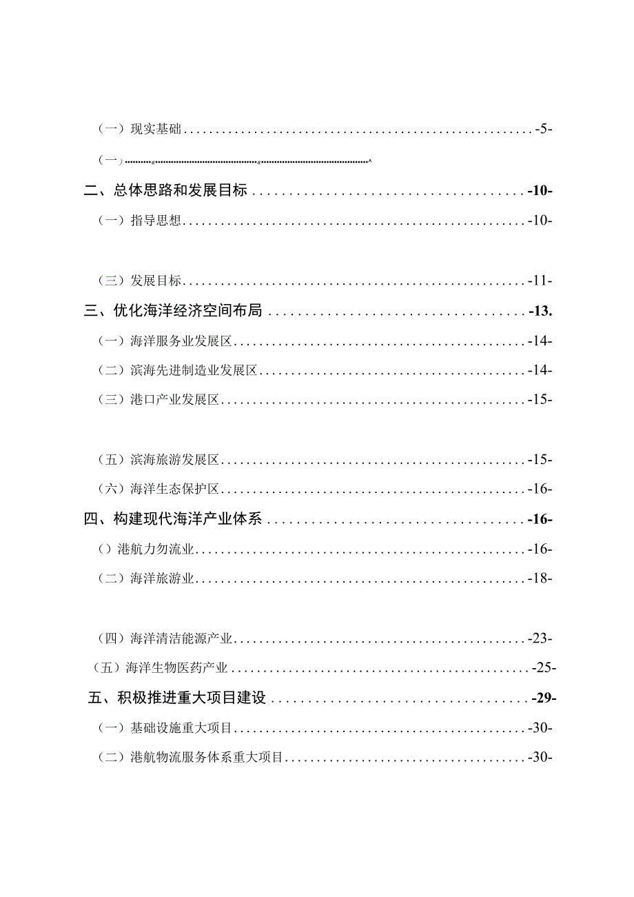 玉环县海洋经济发展十三五规划1.docx_第2页