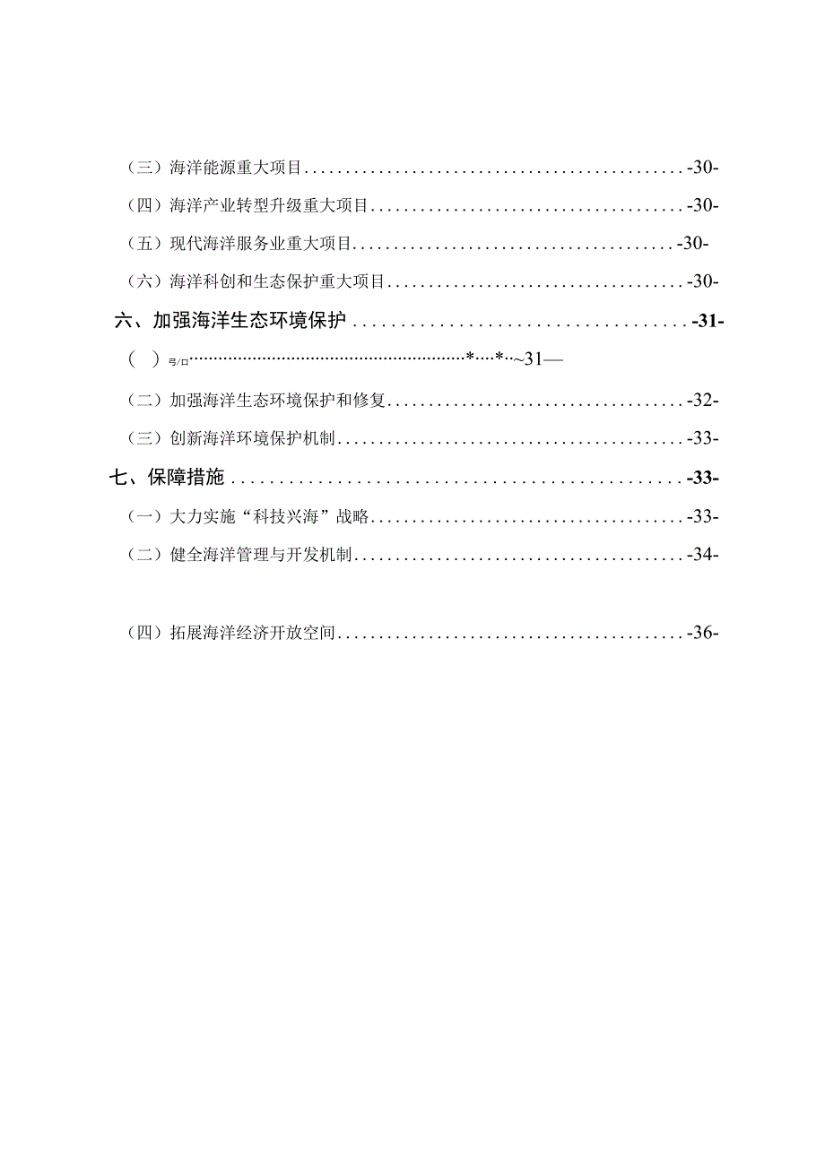 玉环县海洋经济发展十三五规划1.docx_第3页