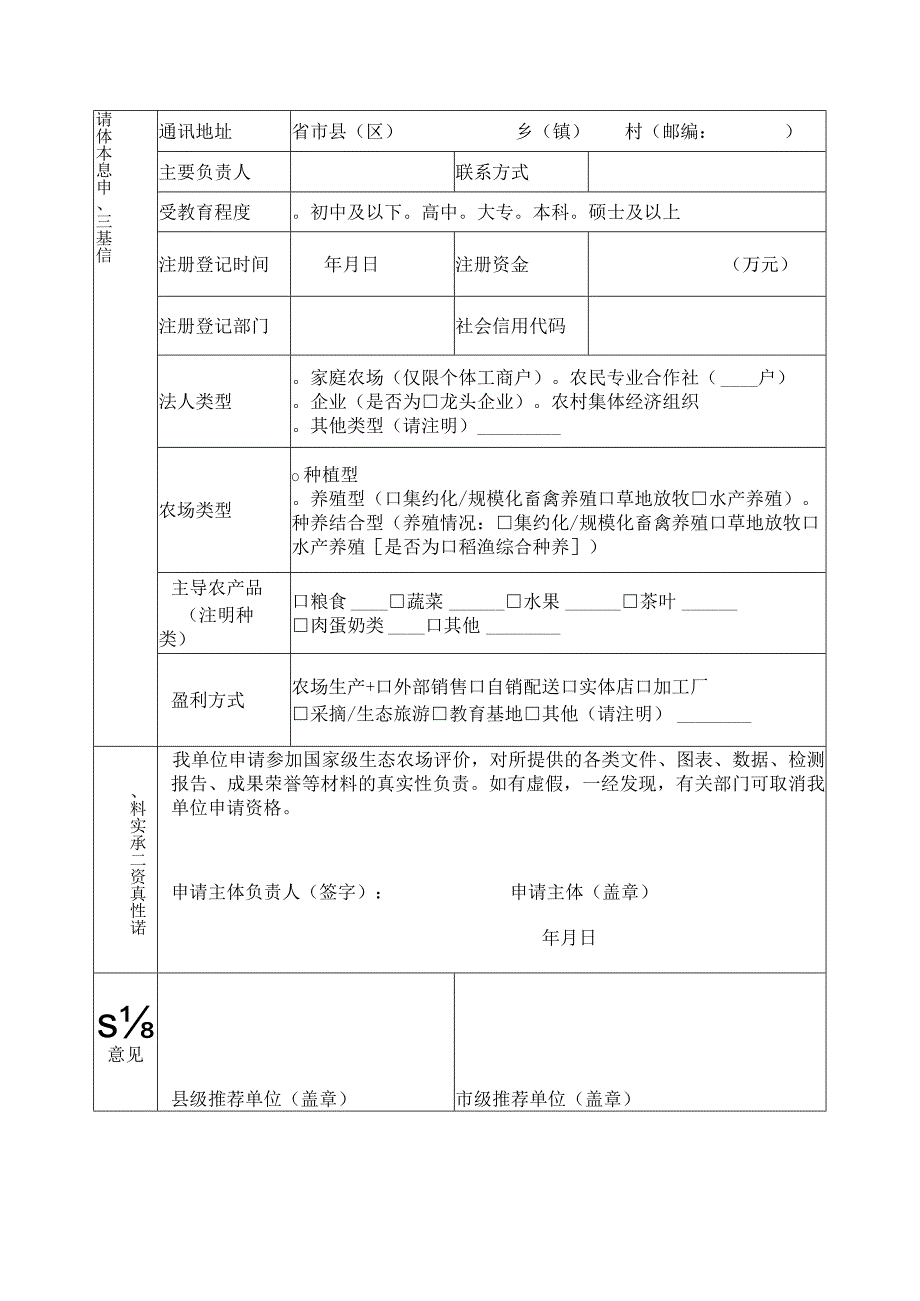 省级生态农场申报表.docx_第3页