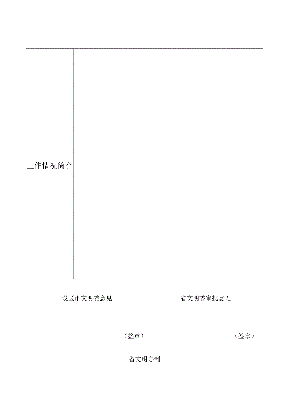 现有江西省文明村镇复查申报表.docx_第2页