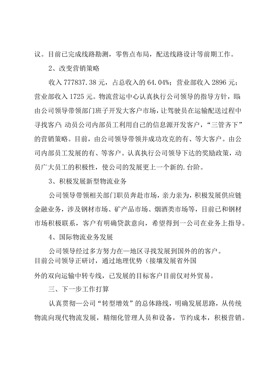 班组长年度工作总结.docx_第2页