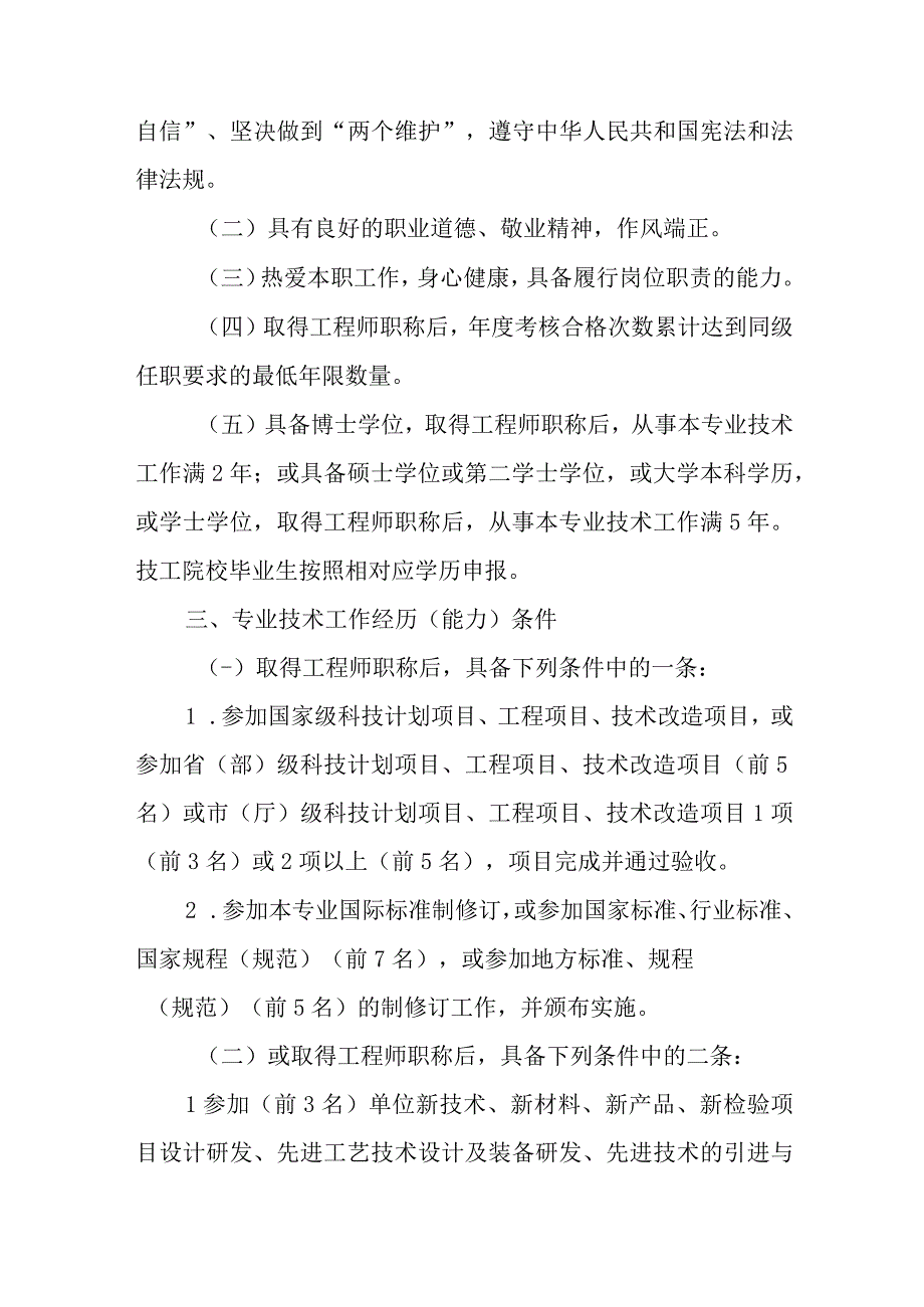 河北省工程系列特种设备工程专业高级工程师职称申报评审条件试行修订稿.docx_第2页