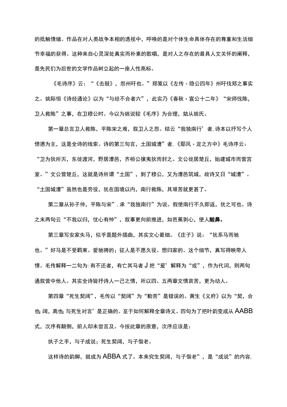 知子之手与子偕老的意思.docx_第2页