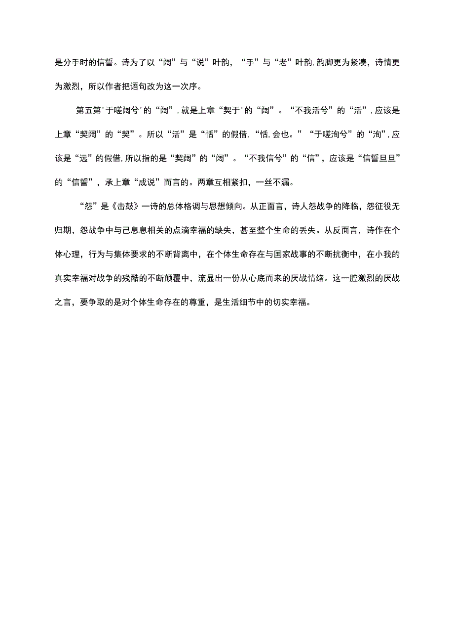 知子之手与子偕老的意思.docx_第3页