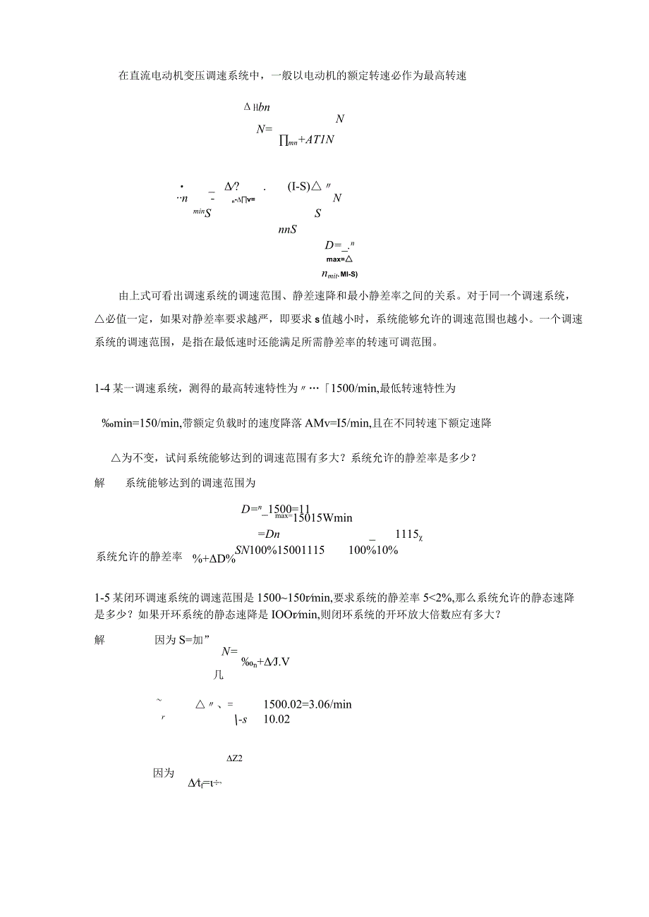 电力拖动自动控制系统运动控制系统课后习题答案.docx_第2页