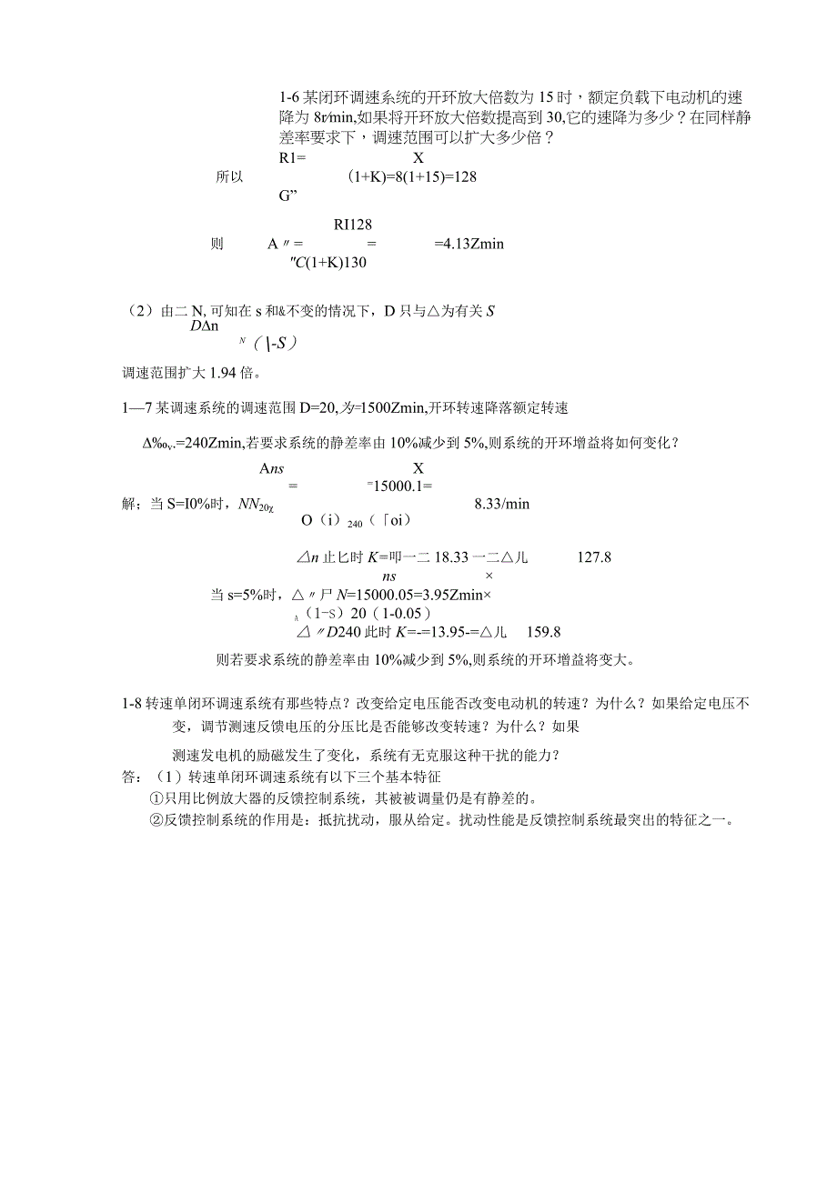 电力拖动自动控制系统运动控制系统课后习题答案.docx_第3页