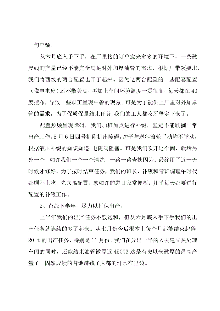 班组长个人年度工作总结.docx_第2页