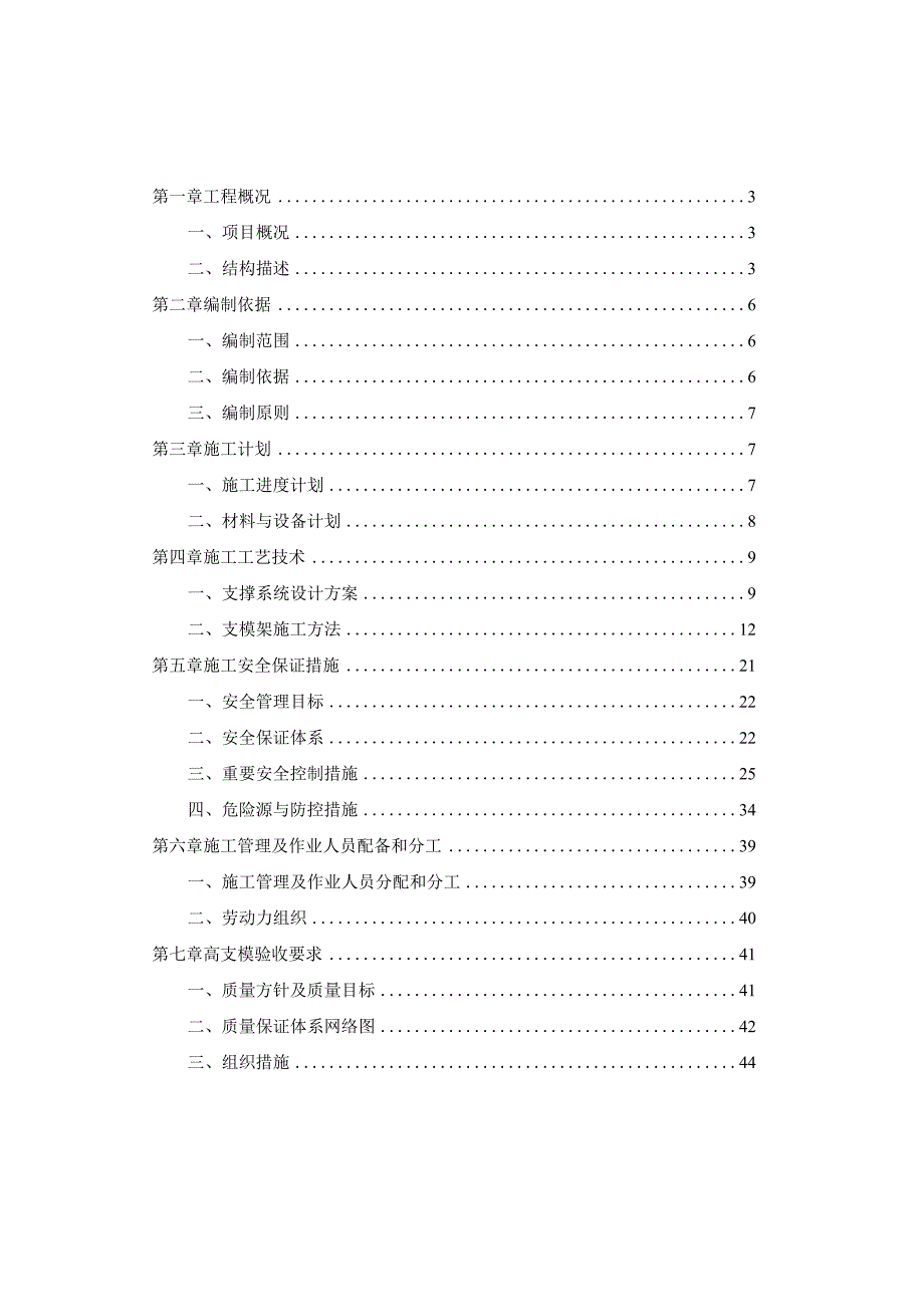 框架桥支模架施工方案.docx_第1页