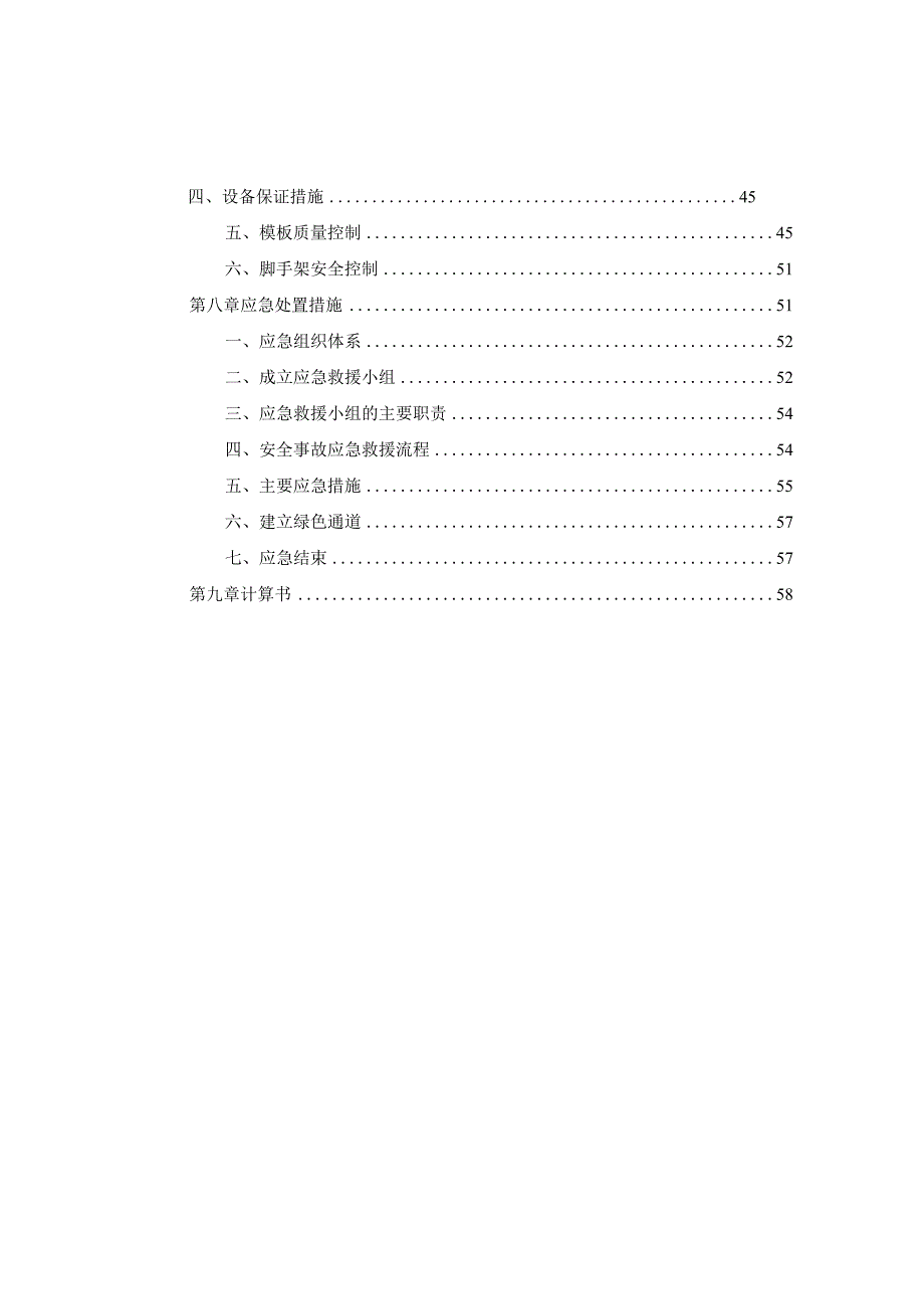 框架桥支模架施工方案.docx_第2页