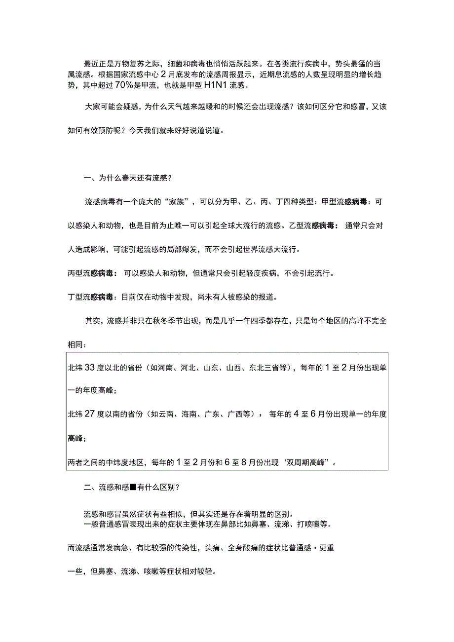 甲流的主要症状及预防措施.docx_第1页