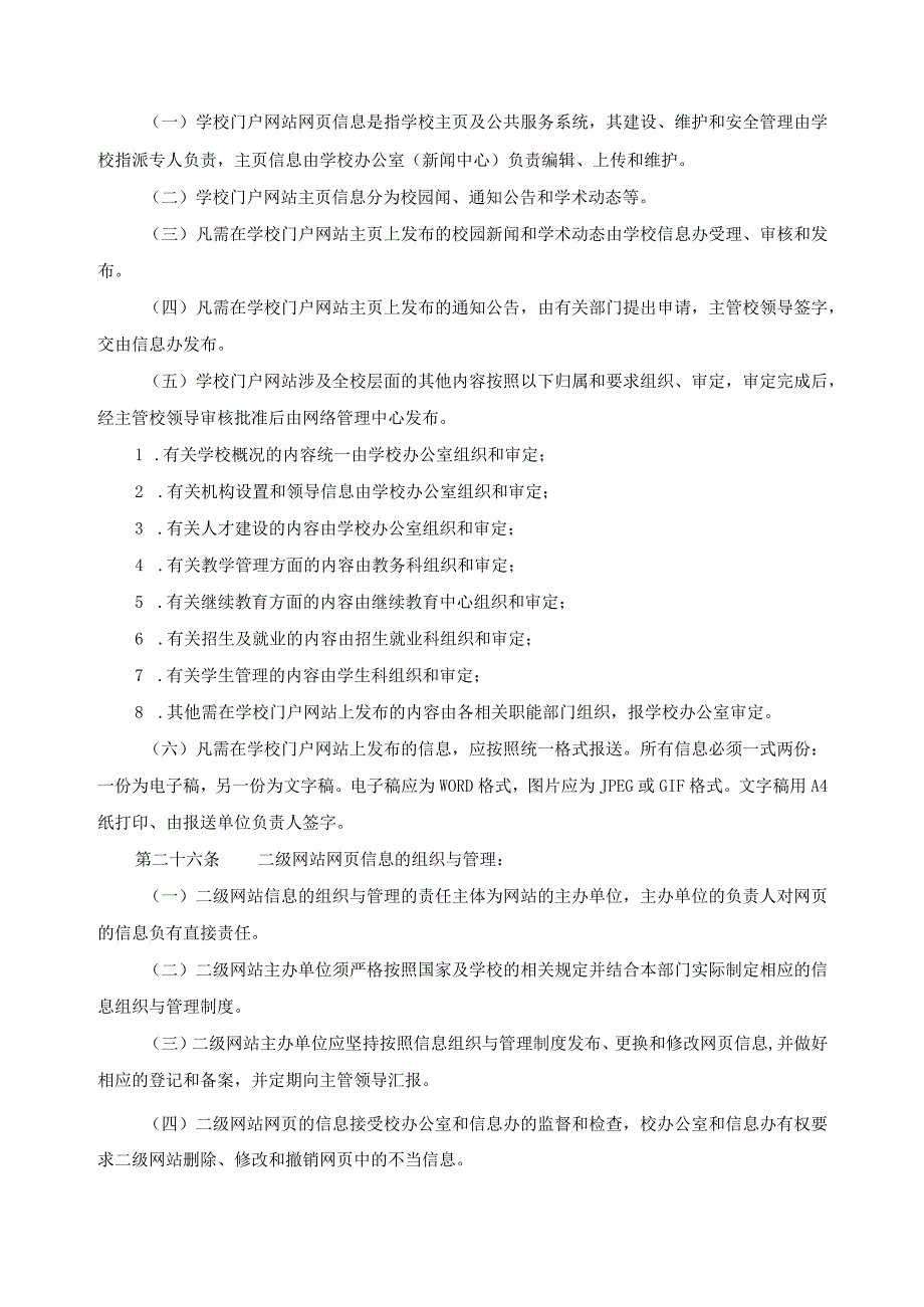 校园网站建设与管理制度.docx_第3页