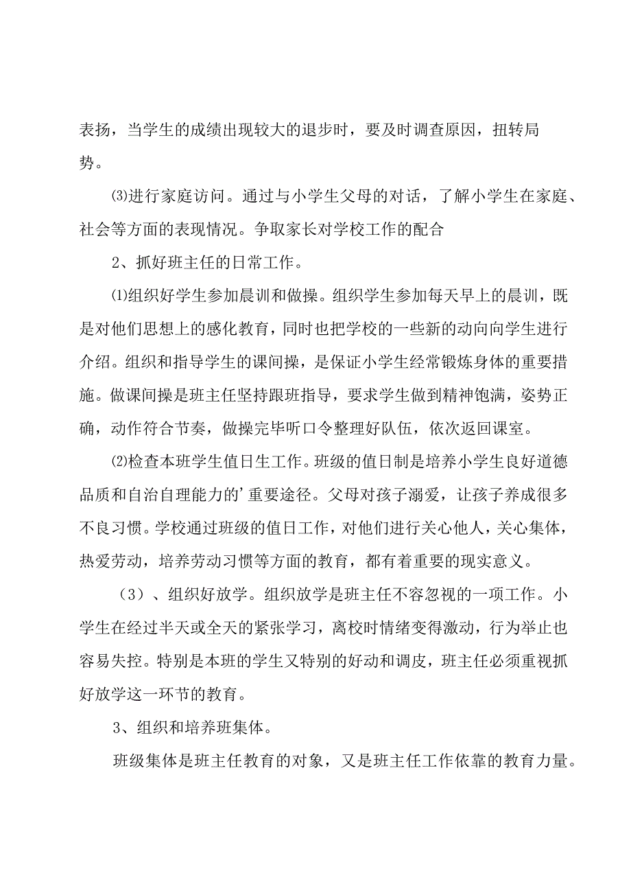 班主任工作计划范文汇编七篇.docx_第2页