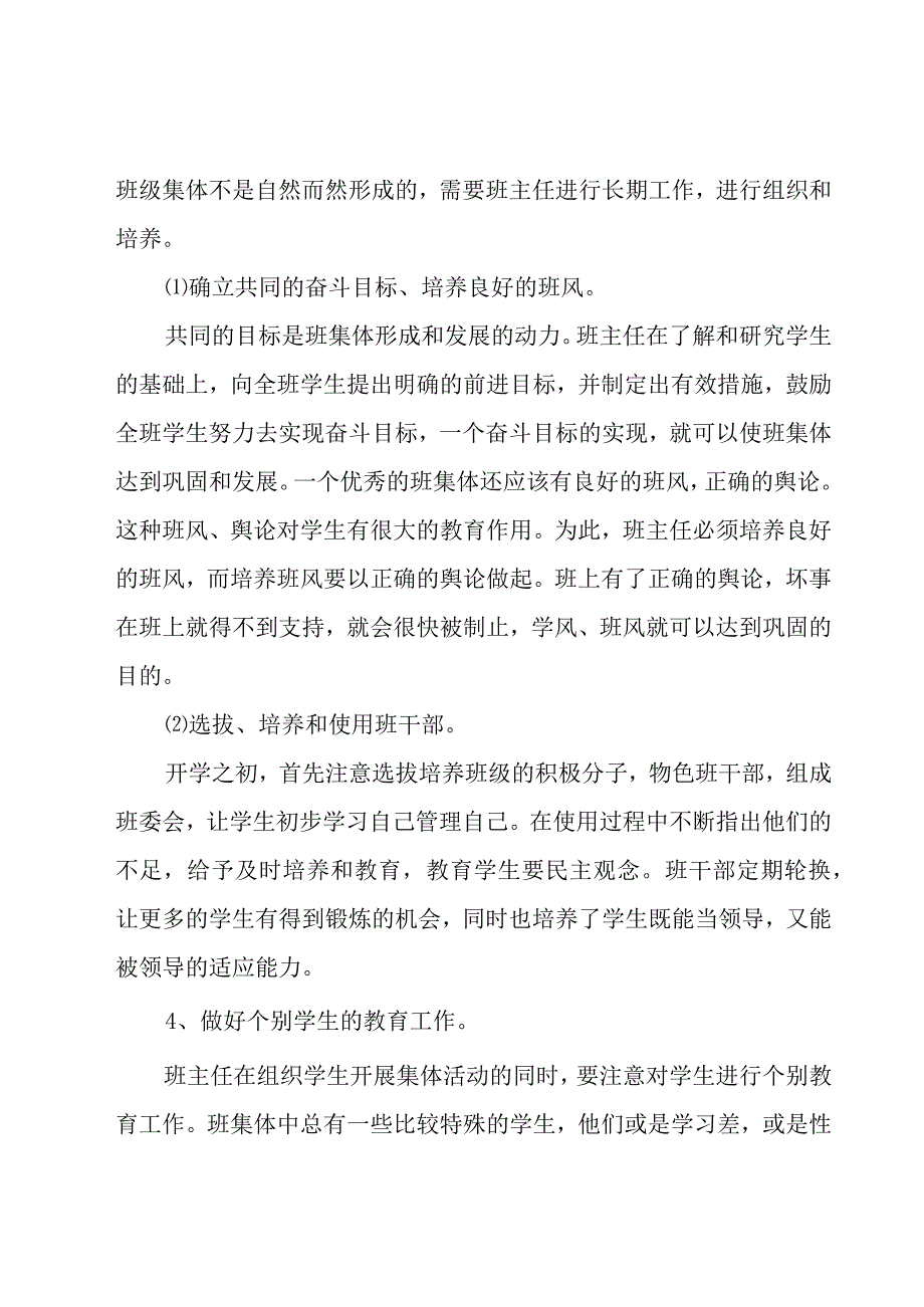 班主任工作计划范文汇编七篇.docx_第3页