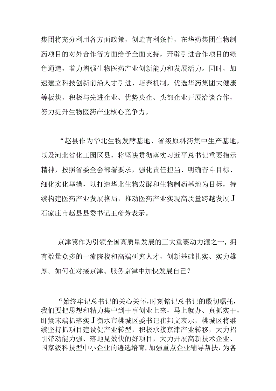 省委十届四次全会极大激发全省党员干部群众干事创业热情——全面对标对表逐项抓好落实 奋力开创高质量发展新局面.docx_第2页