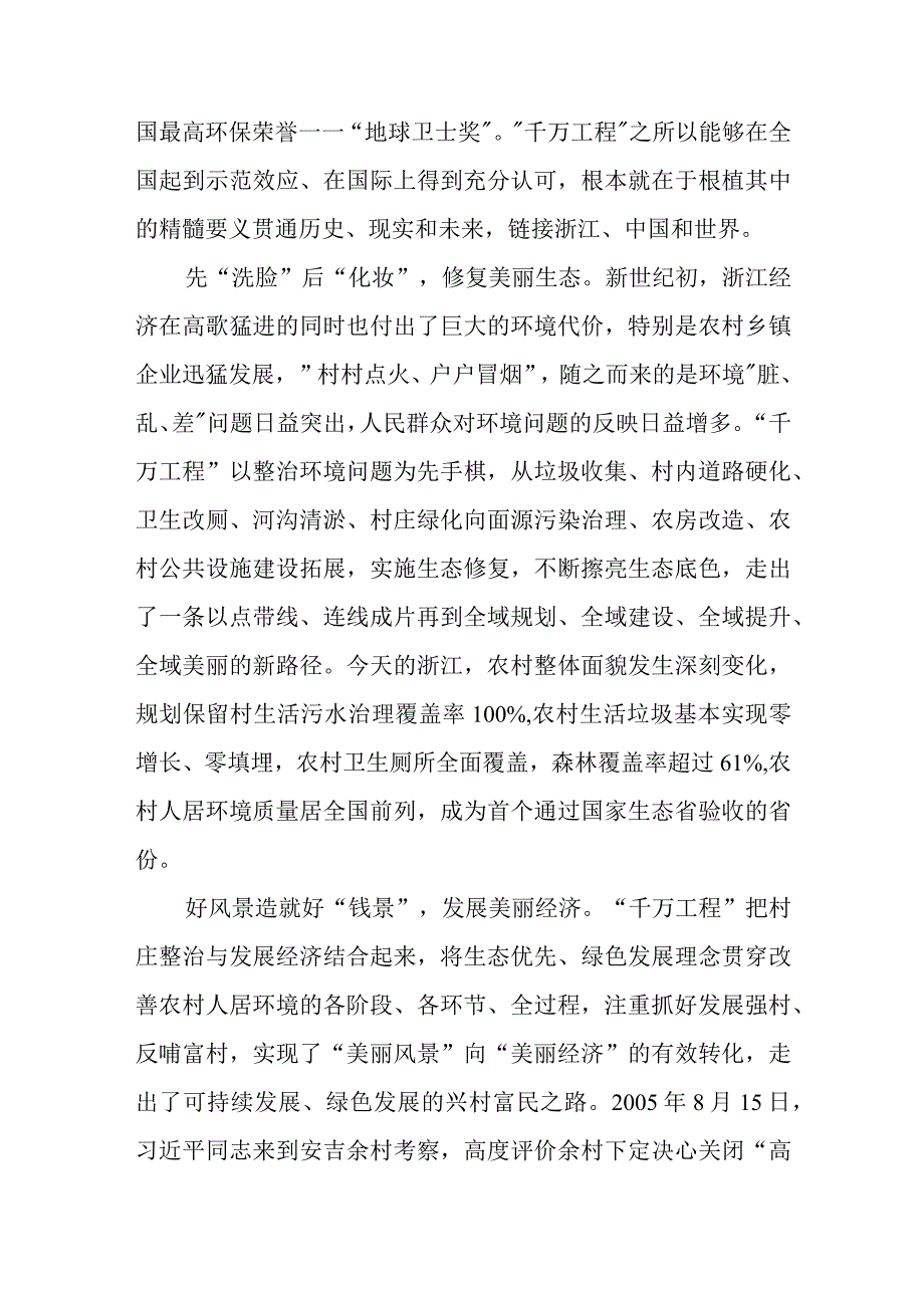 浙江千万工程经验案例心得体会研讨交流发言材料6篇.docx_第2页