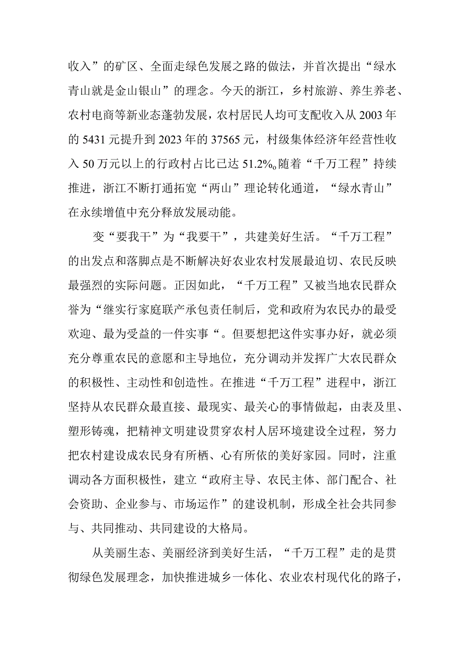 浙江千万工程经验案例心得体会研讨交流发言材料6篇.docx_第3页