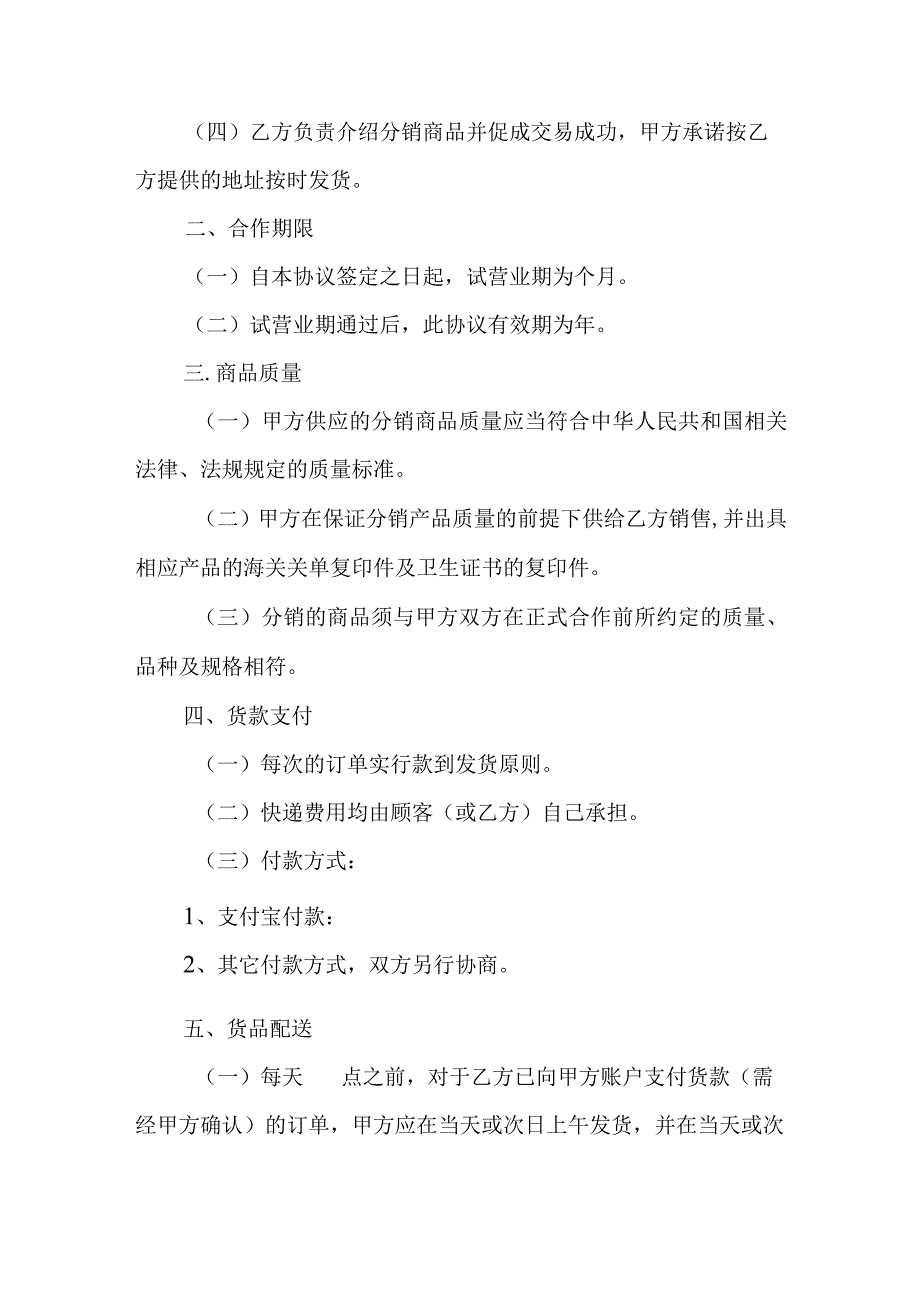 电商网络代发货代销分销约定书.docx_第2页