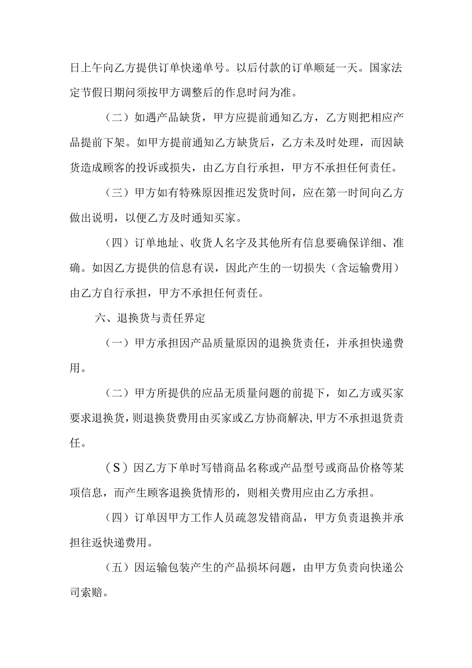 电商网络代发货代销分销约定书.docx_第3页