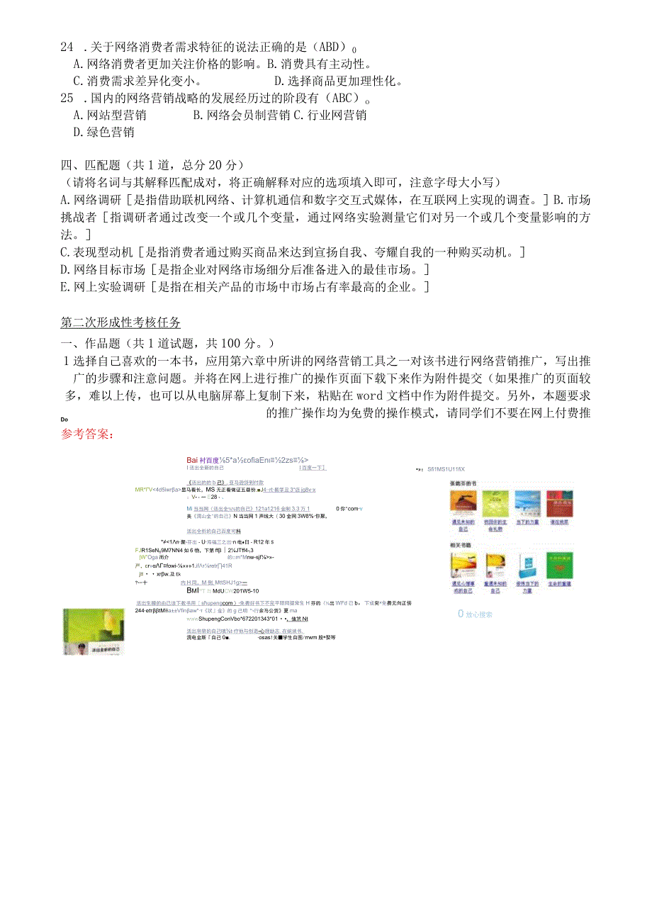 电大网络营销与策划形考及答案.docx_第3页