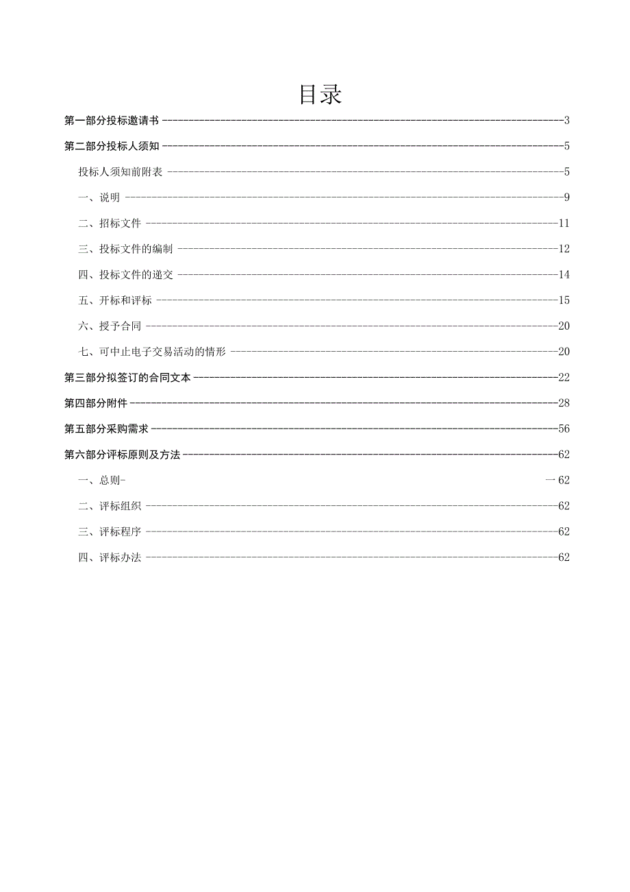 理工学院教职工疗休养服务招标文件.docx_第2页