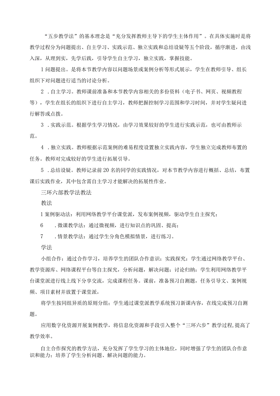 现代农业专业群教学模式改革总结.docx_第2页