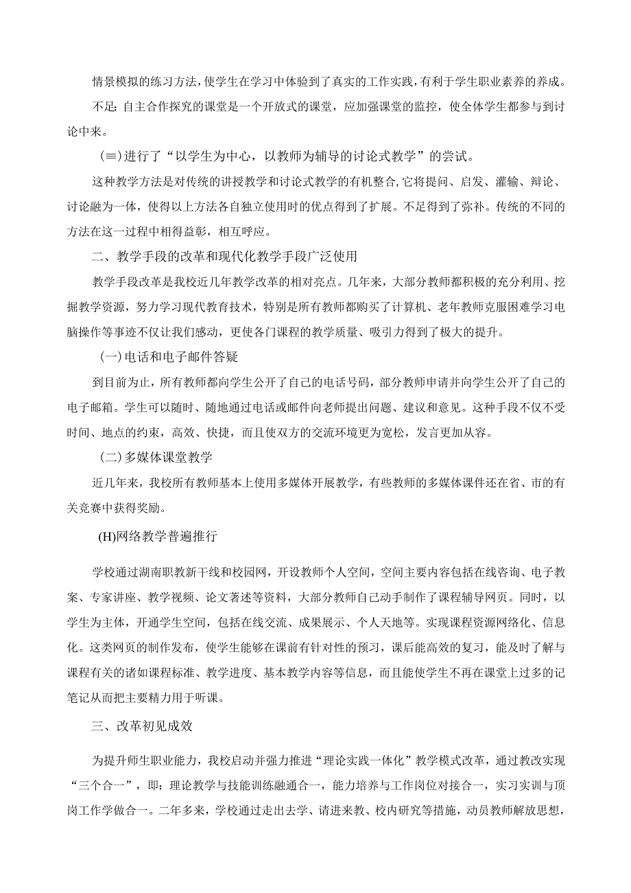 现代农业专业群教学模式改革总结.docx_第3页