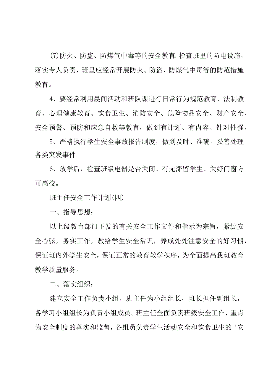 班主任工作计划范文集合十篇.docx_第2页