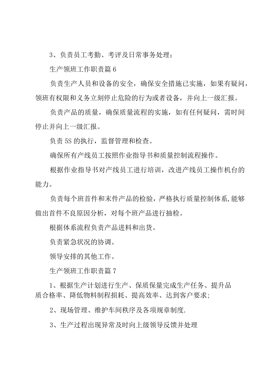 生产领班工作职责28篇.docx_第3页