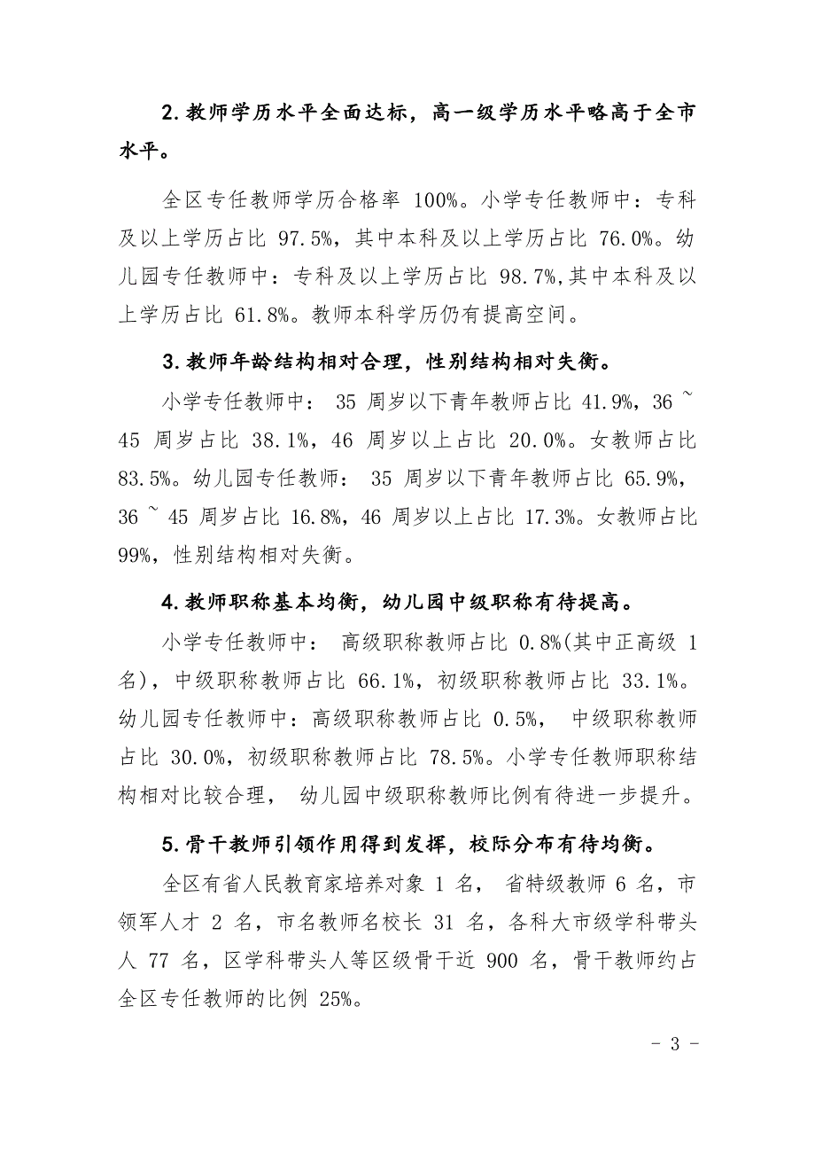 姑苏区师资队伍建设“十三五”规划（2016～2020年）.docx_第2页