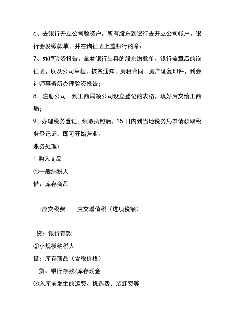 电商会计账务处理.docx_第2页