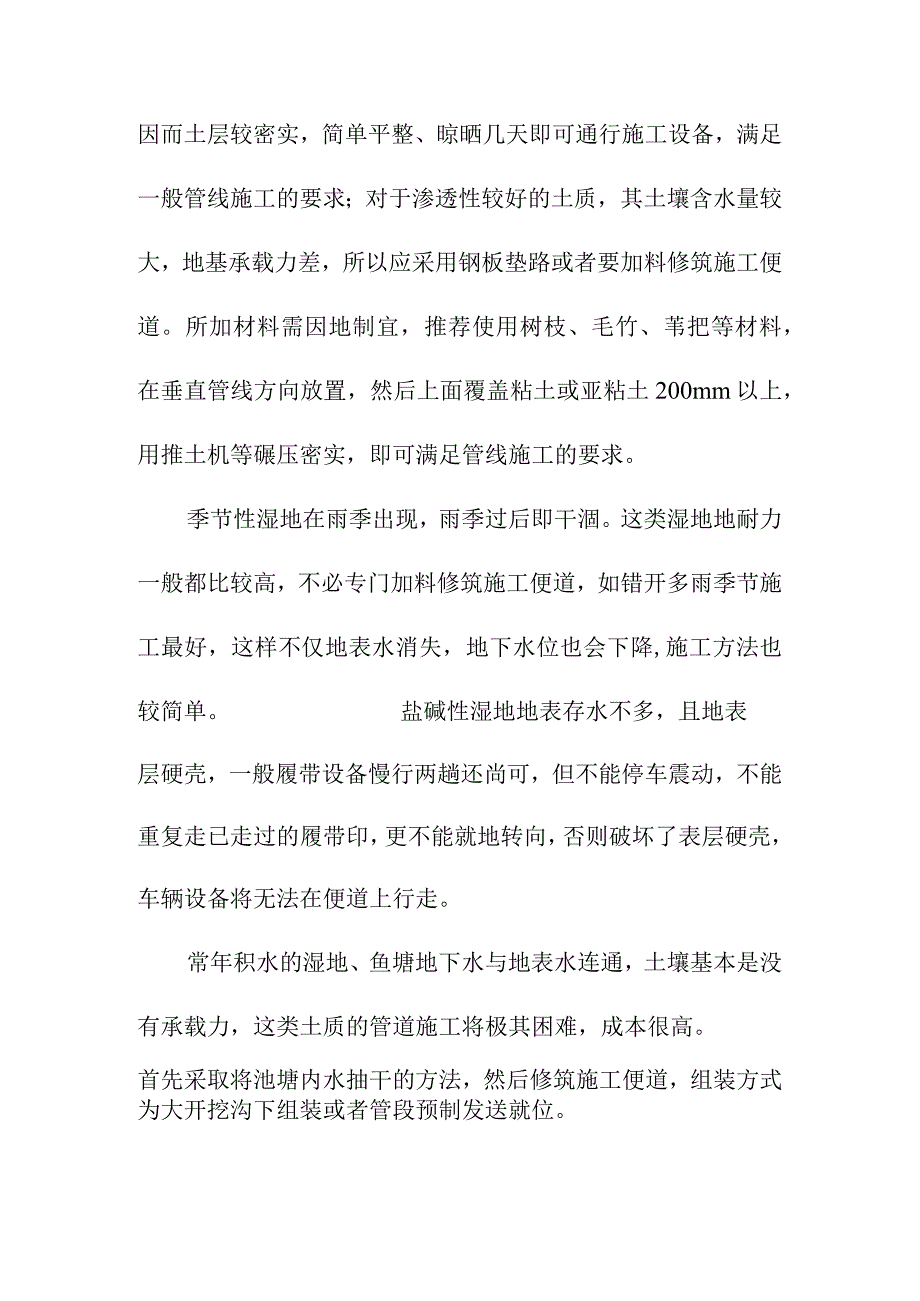 水网地段的燃气管道施工技术.docx_第2页