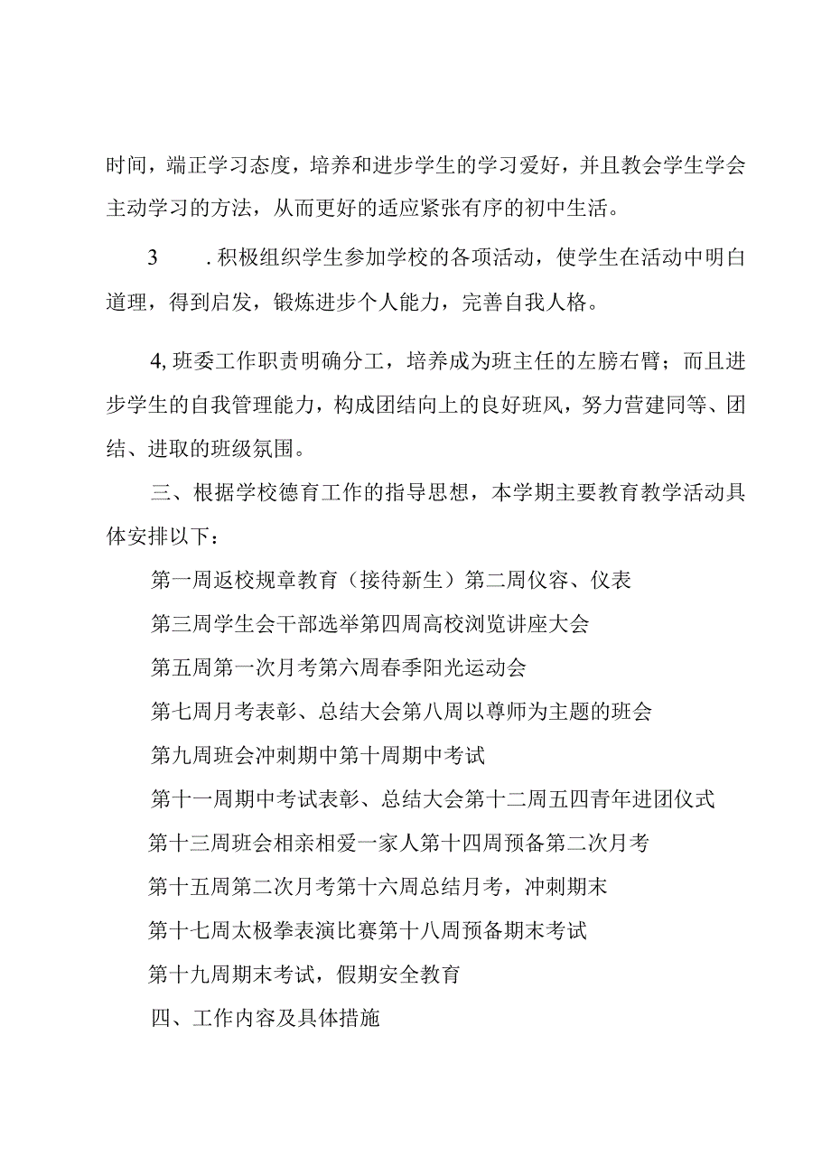 班主任秋学期工作计划优质5篇.docx_第2页