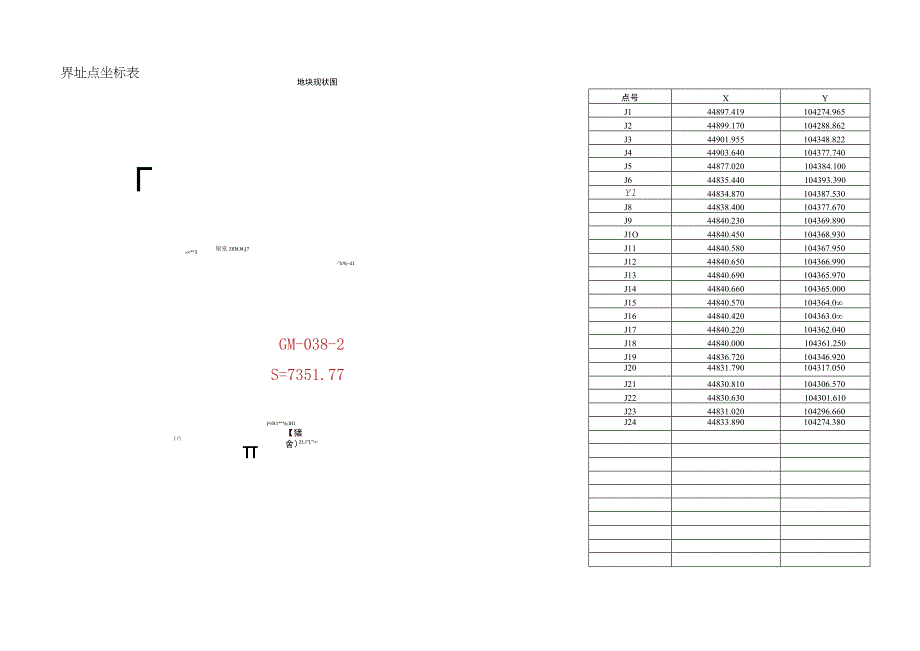 界址点坐标表.docx_第3页