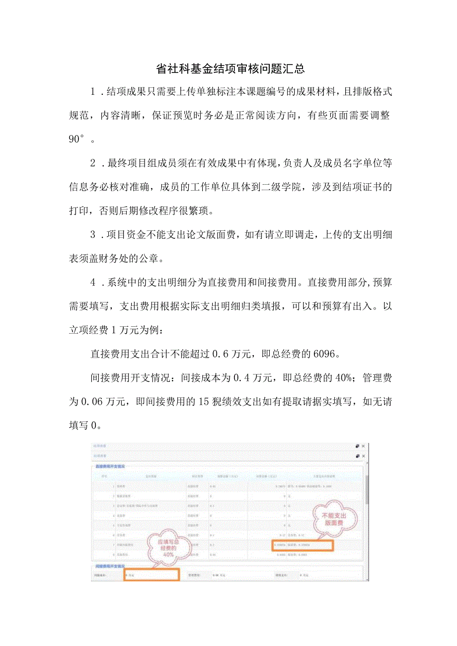 省社科基金结项审核问题汇总.docx_第1页