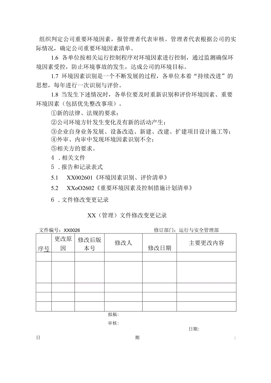 环境因素识别与评价管理程序.docx_第3页