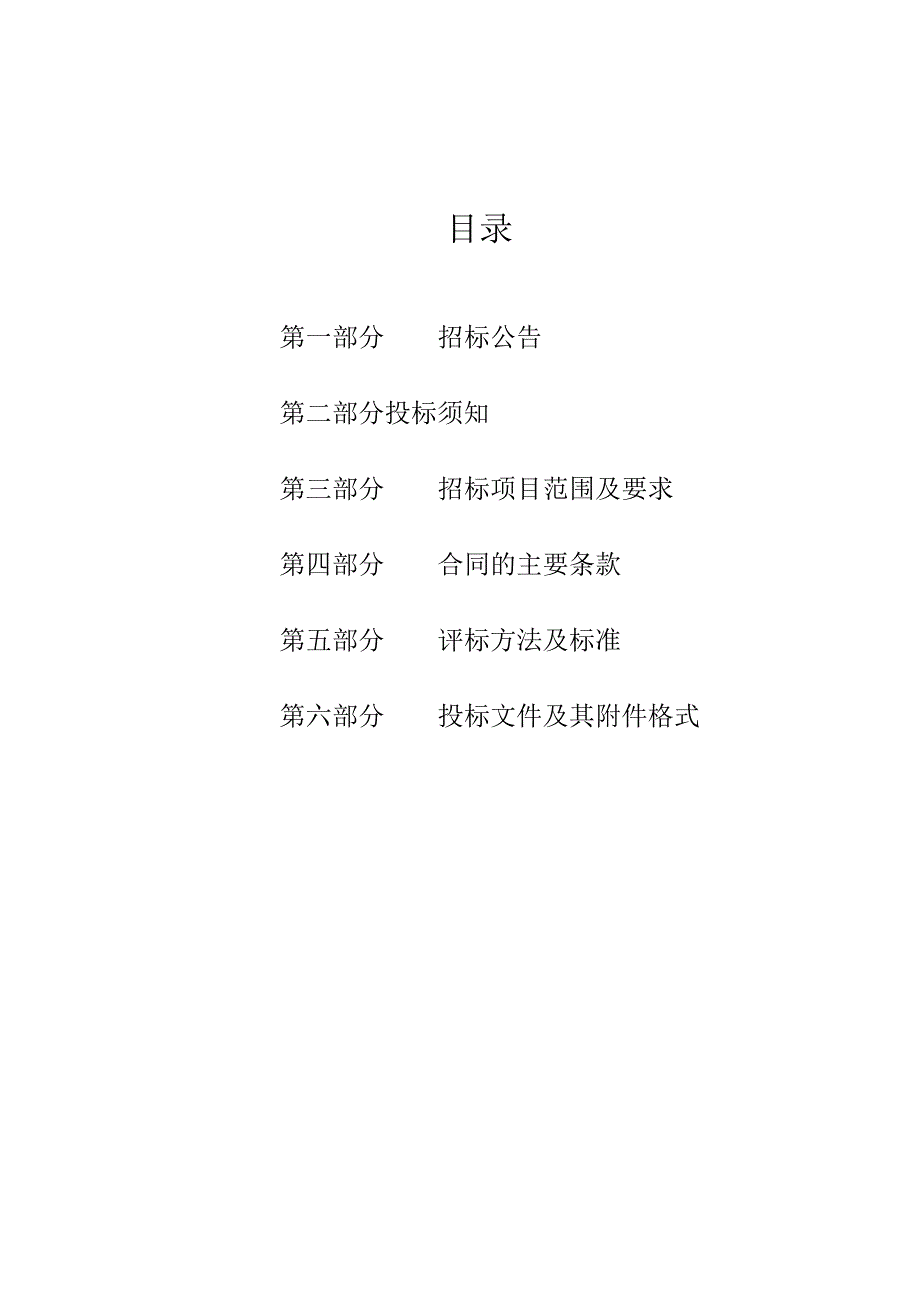 环境质量自动监测智能化监测项目地表水省控断面自动监测站建设招标文件.docx_第2页