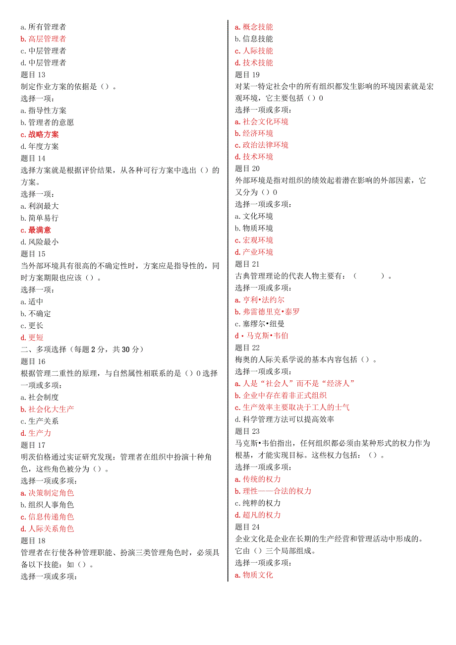 电大《现代管理原理》网上形考作业试题及答案.docx_第2页