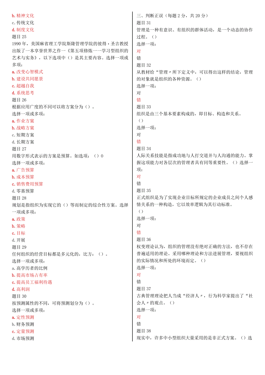 电大《现代管理原理》网上形考作业试题及答案.docx_第3页