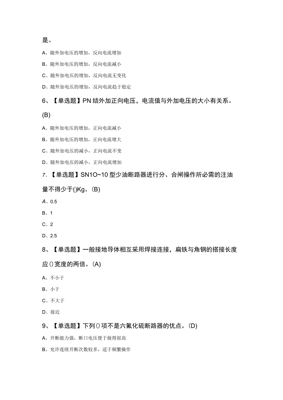 电工知识竞赛100题及答案.docx_第2页