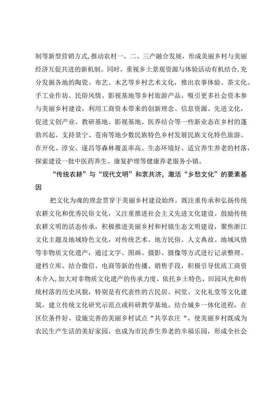 浙江千万工程经验专题学习研讨发言心得体会6篇.docx_第3页