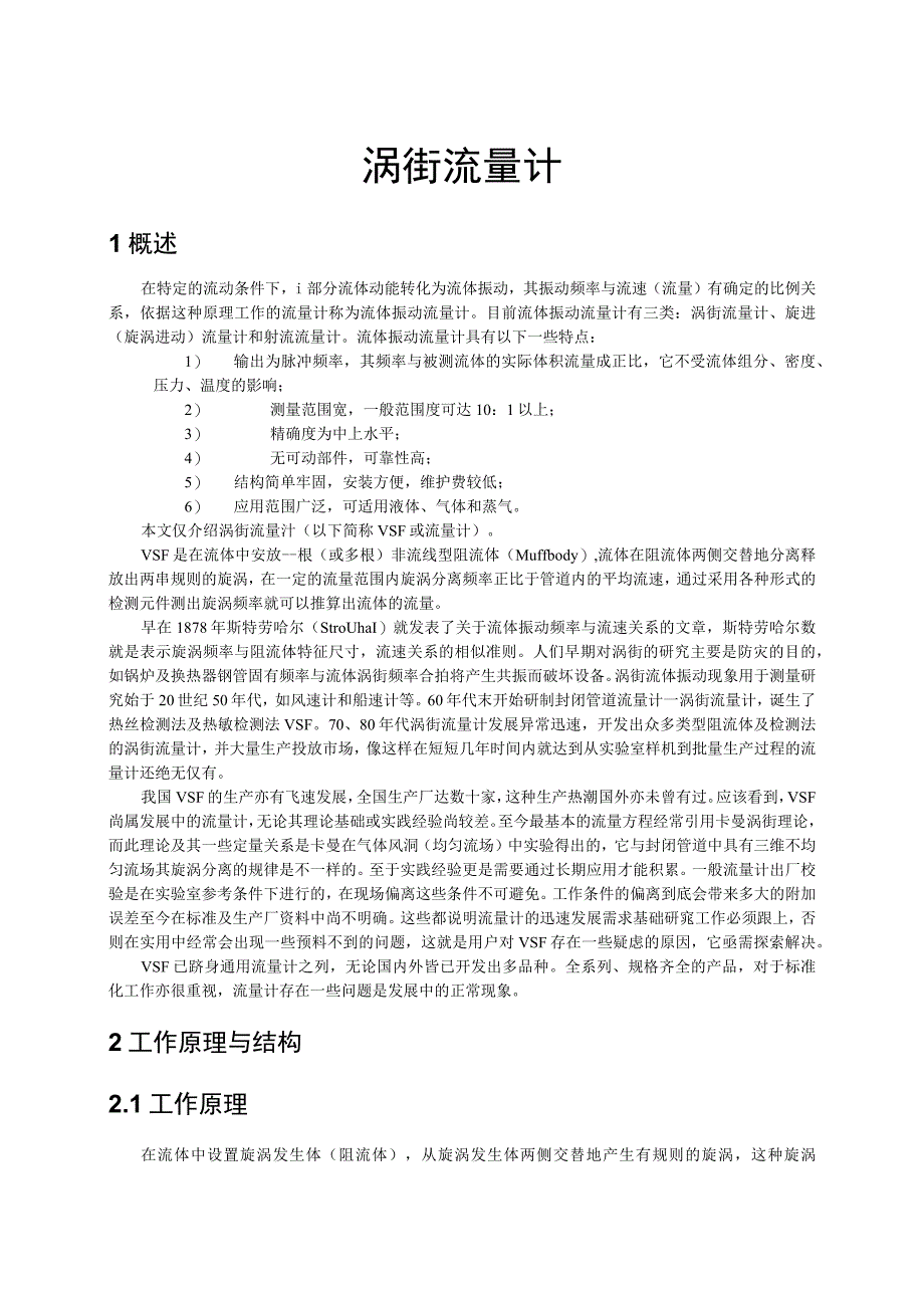 涡街流量计.docx_第1页